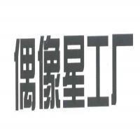 福建環(huán)球文化藝術(shù)傳播