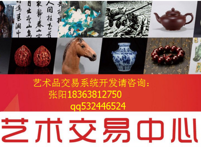 藝術(shù)品電商應(yīng)價交易系統(tǒng)開發(fā)
